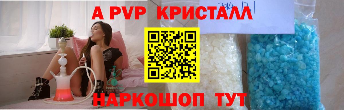 Alpha-PVP кристаллы Уссурийск