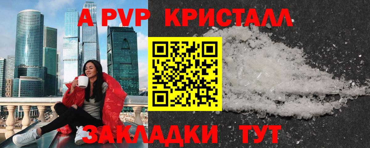 APVP кристаллы  Alpha PVP Crystall  Уссурийск  APVP крисы CK  Вход с VPN 