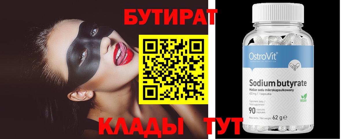 Бутират вода Уссурийск