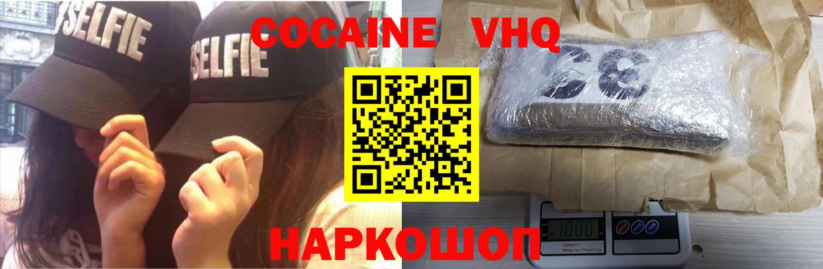 Уссурийск  Cocaine FishScale  Вход с VPN  COCAIN VHQ 