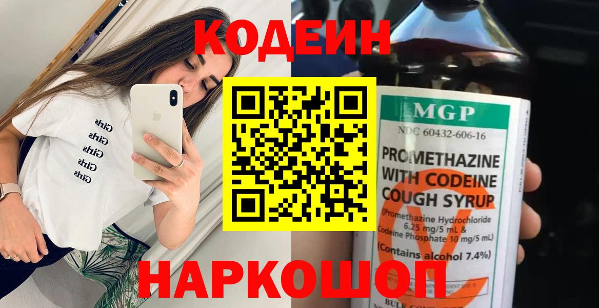 Уссурийск  Codein напиток Lean (лин)  Вход с VPN 