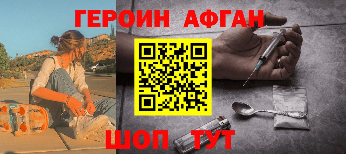 ГЕРОИН хмурый  Вход с VPN  Уссурийск 