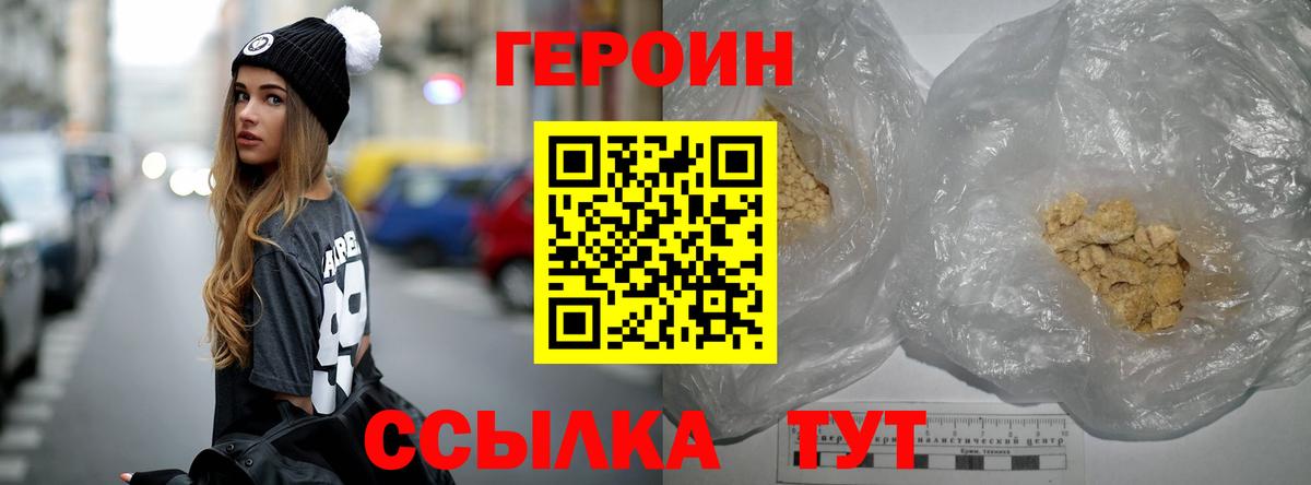 ГЕРОИН VHQ Уссурийск