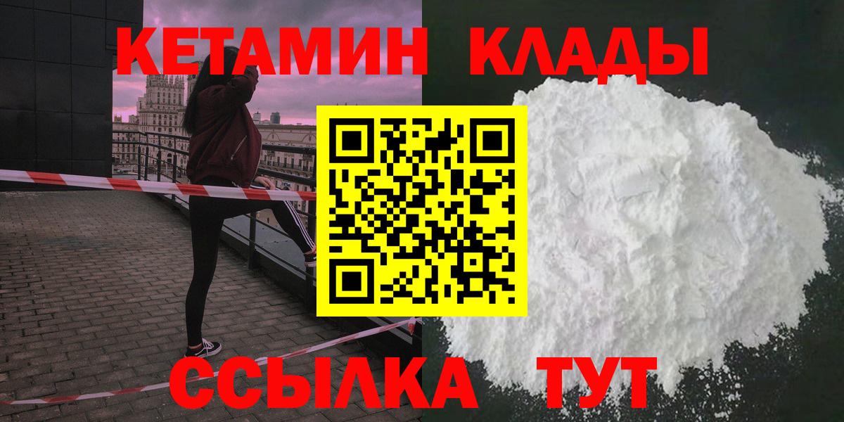 Уссурийск  shop состав  КЕТАМИН VHQ  Вход с VPN  КЕТАМИН VHQ 