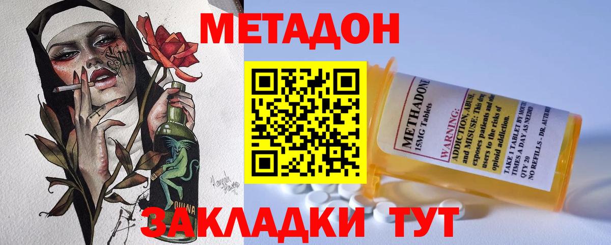 Метадон VHQ Уссурийск